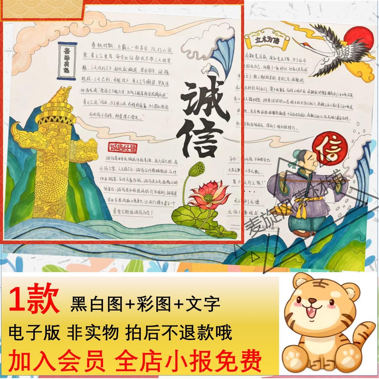 诚信手抄报电子版模板小学生诚实守信讲信用宣传教育手抄小报线稿