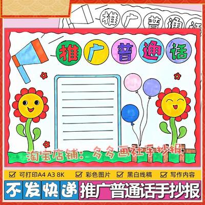 卡通简约推广普通话手抄报模板电子版小学生说好普通话宣传周小报