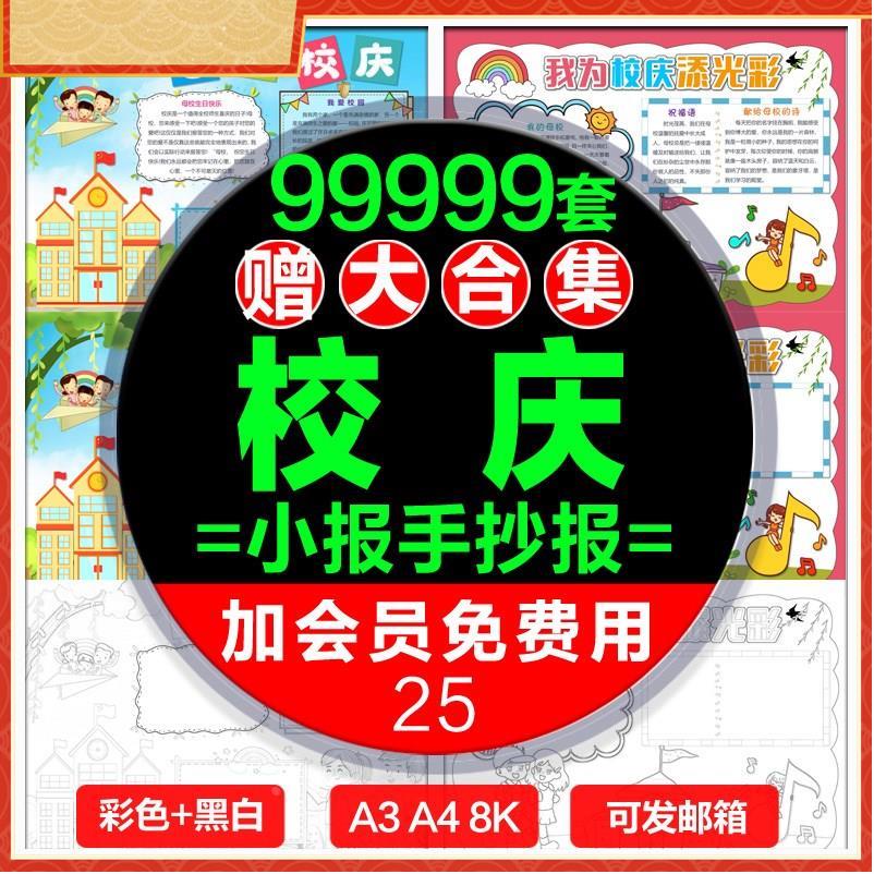 校庆周年庆小报感恩母校手抄报模板小学生word电子版成品模版a3a4