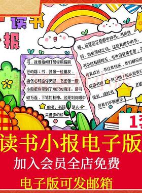 绿色清新读书小报手抄报模板电子版小学生读书阅读8Ka3a4线 线稿