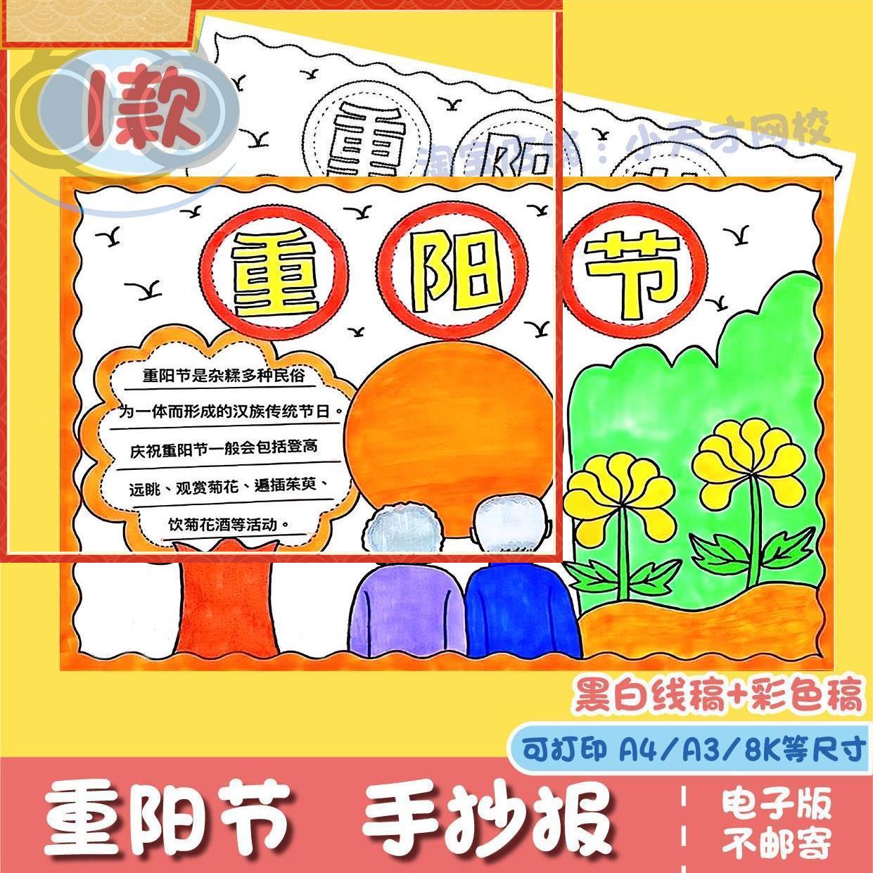 重阳节手抄报模板小学生敬老爱老传统习俗九月初九黑白涂手抄报