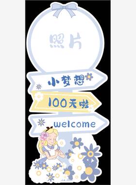 蓝色爱丽丝梦游仙境主题女宝宝宴女孩生日迎宾牌水牌设计素材PSD