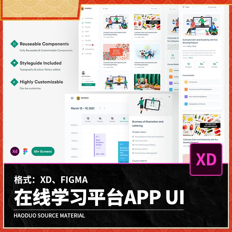 在线教育学习远程课程教学网课培训app界面ui套件xd设计素材figma