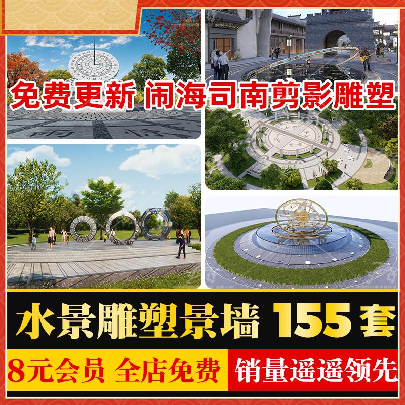 新中式传统神龙凤凰鼎哪吒闹海司南剪影雕塑小品草图大师SU模型库