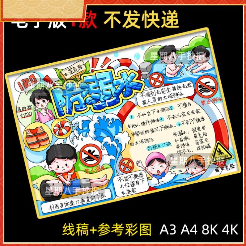 防溺水手抄报教育小报小学生可打印暑期8KA3A4涂色珍爱生命