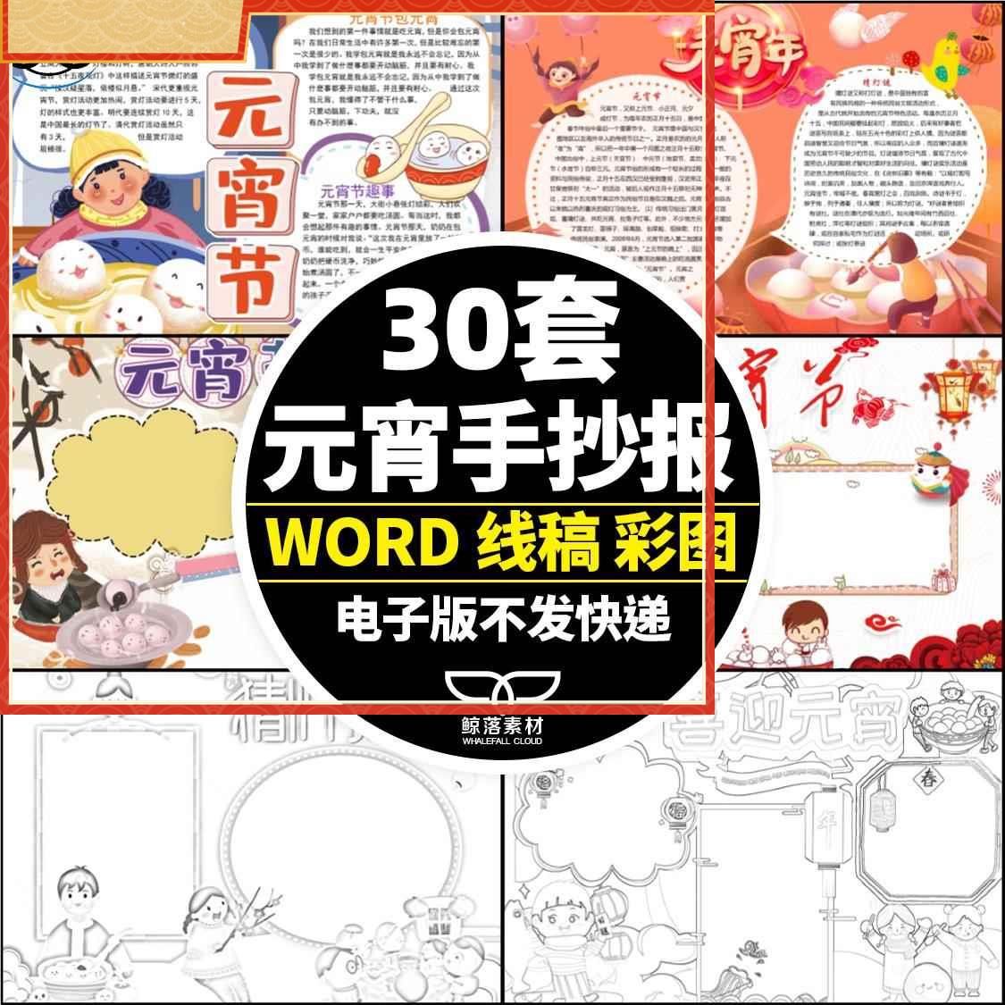 电子小报欢度元宵节汤圆灯谜手抄报春节板报画报填色线稿A3A4模板