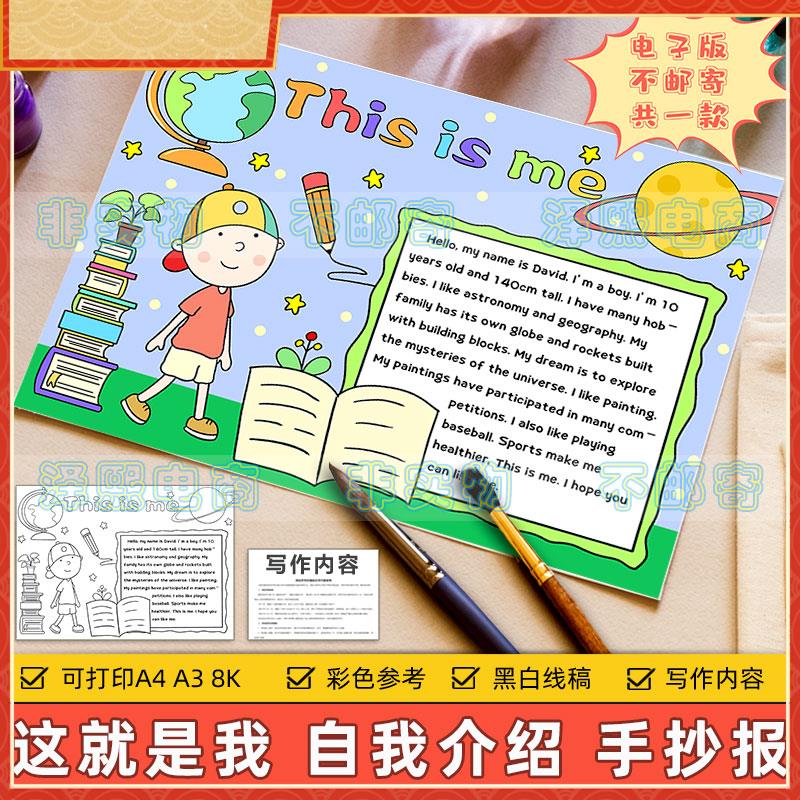 这就是我英语手抄报电子版小学生新学期开学入学英文自我介绍模板