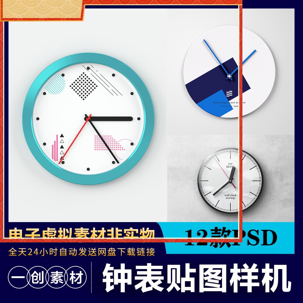 72高端提案利器挂墙时钟表盘钟表样机VI智能贴图效果PSD模板素材