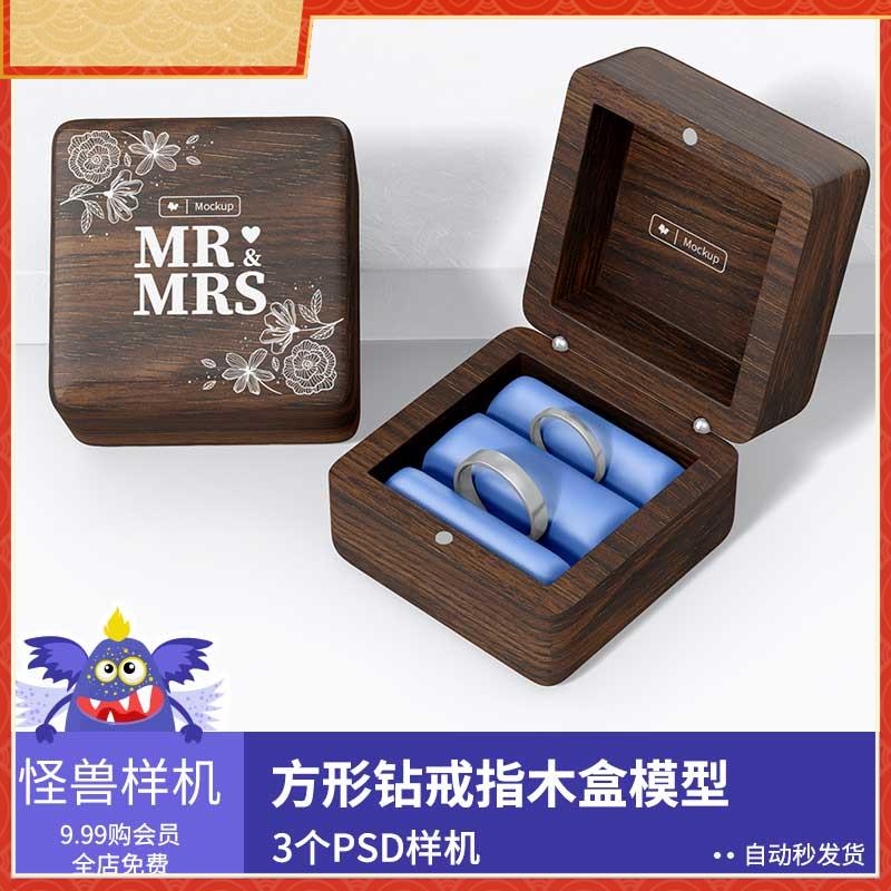 方形钻戒指木盒模型品牌vi标志logo展示psd源文件设计素材GS54