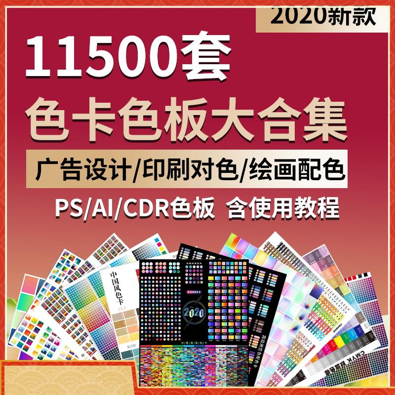 设计师实用AI渐变色卡PS色卡CDR配色卡印刷图层渐变叠加预设素材