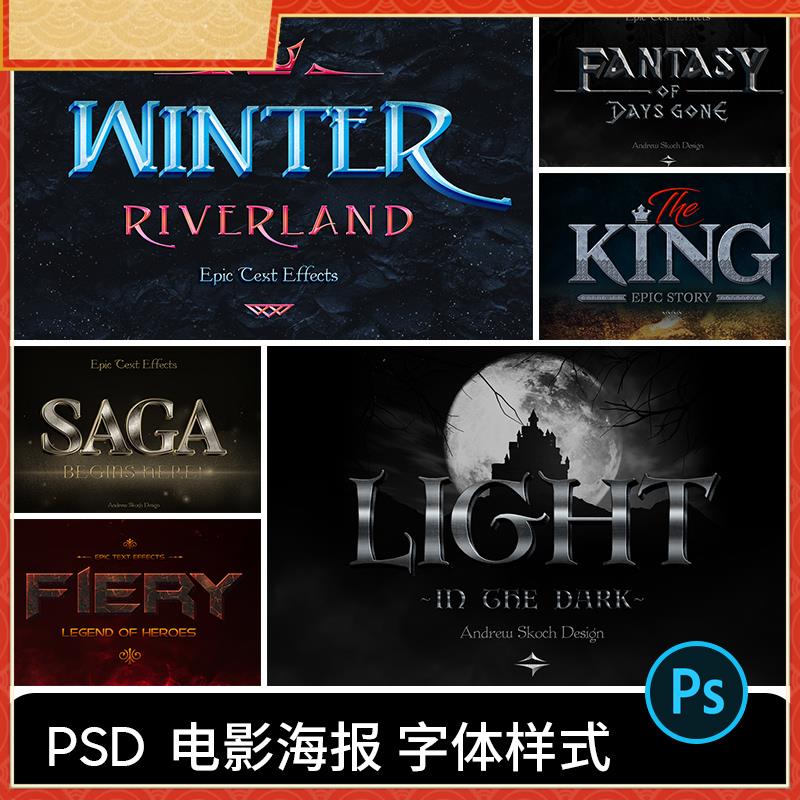 PS炫酷大片电影海报3D立体金属文字图层字体样式样机PSD设计素材