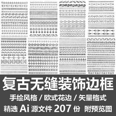 复古无缝装饰边框手绘风格欧式花边底纹相框图案素材Ai矢量源文件