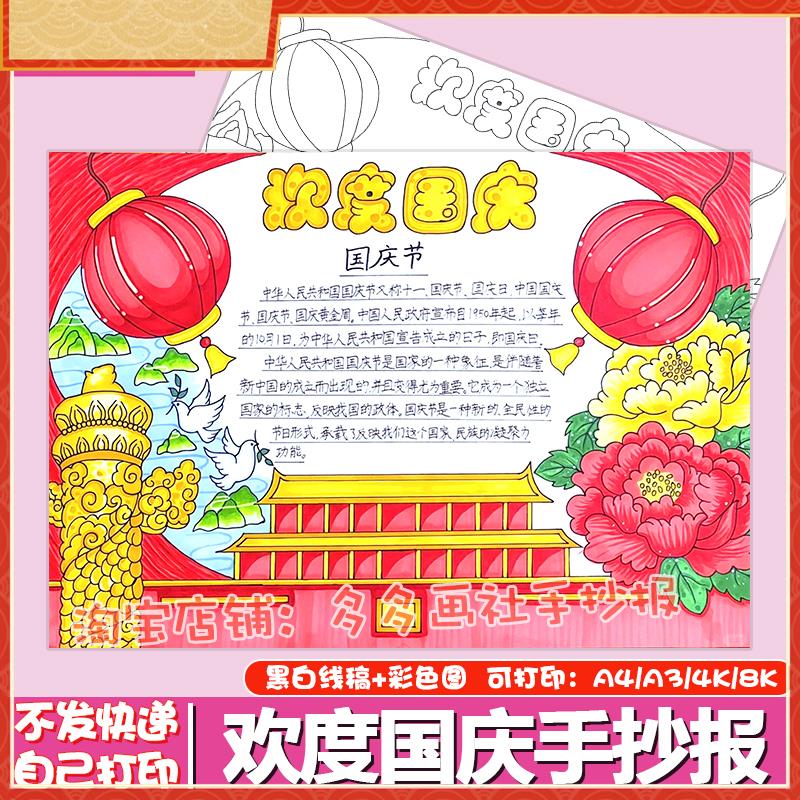 喜迎国庆节手抄报模板小学生欢度国庆节快乐祝福祖国手抄报电子版