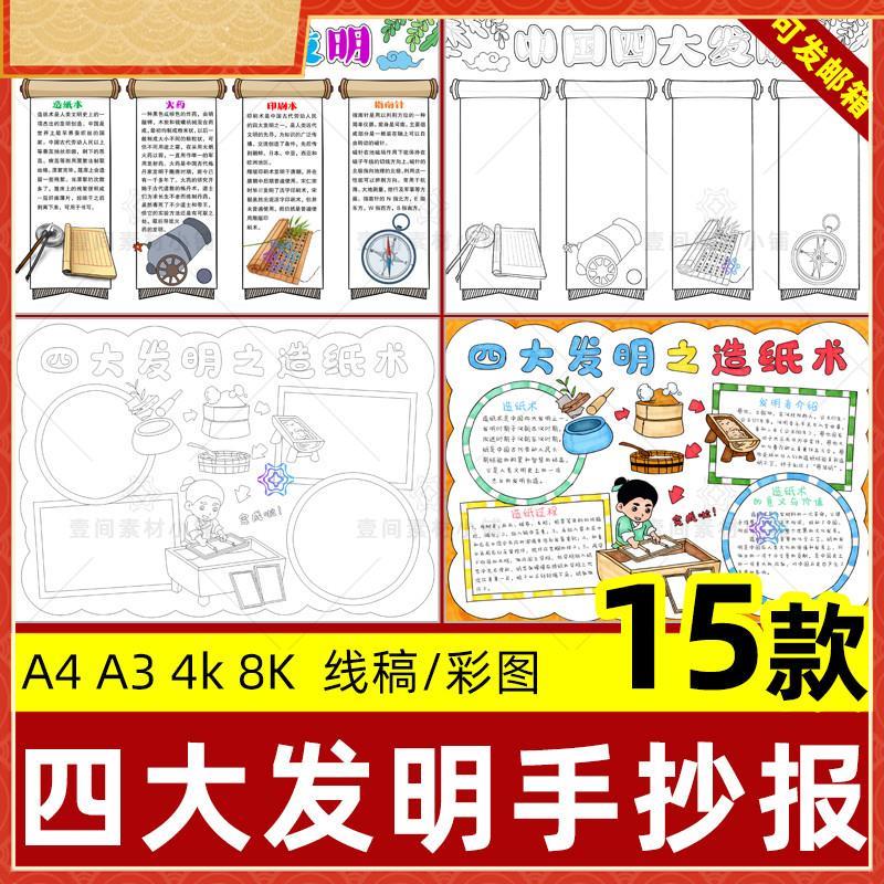 中国古代四大发明手抄报小学生造纸术指南针火药电子小报线稿模板