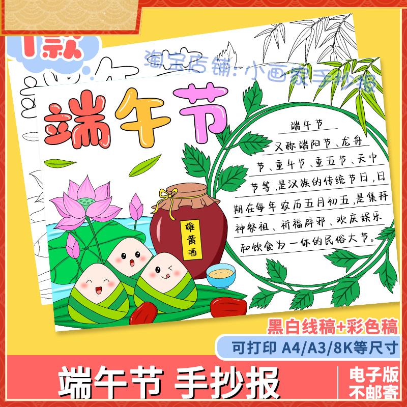 端午节手抄报模板小学生赛龙舟吃粽子中国传统节日习俗小报线稿a4
