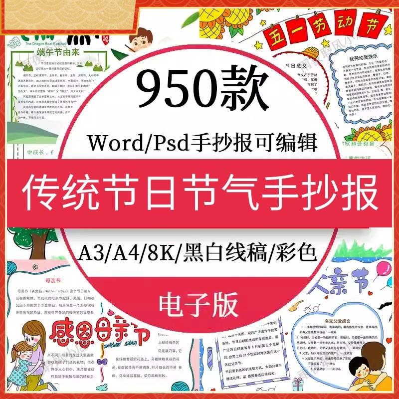 中国传统节日节气中秋节儿童国庆手抄报小学生电子版七夕节日小报