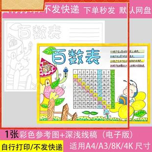 画手抄报小学生百数图可涂色电子小报a3线 百数表儿童绘画 线描稿