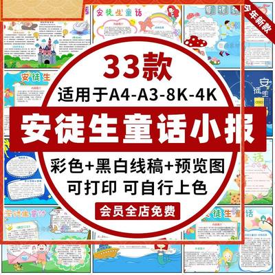 安徒生童话故事手抄报小学生格林童话线稿电子版小报8K4k模板A4A3