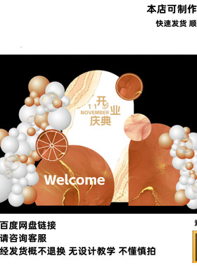 橙色晕染大理石纹订婚求婚开业活动布置生日派对素材设计AI格式