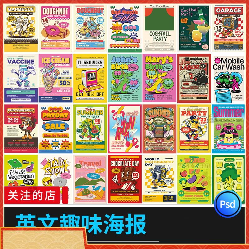 国外创意复古英文趣味手绘涂鸦活动宣传排版海报模板PSD设计素材