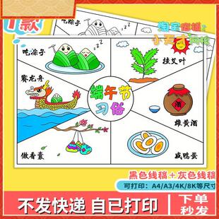 端午节习俗手抄报模板端午节传统文化吃粽子赛龙舟喝雄黄酒t235