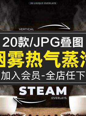 白色烟雾薄雾蒸汽咖啡热水热气升腾背景叠加图片影楼后期特效素材