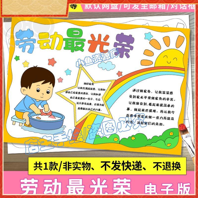 暑假做家务劳动光荣手抄报模板电子版劳动节手抄报线稿A3A48K