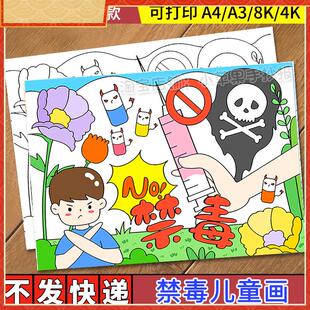 禁毒主题儿童画手抄报模板电子版小学生远离毒品危害教育绘画线稿