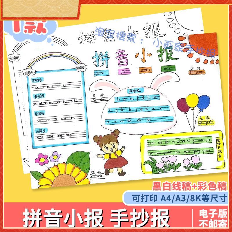 拼音小报手抄报模板电子版小学生一年级语文字母汉语黑白线稿打印