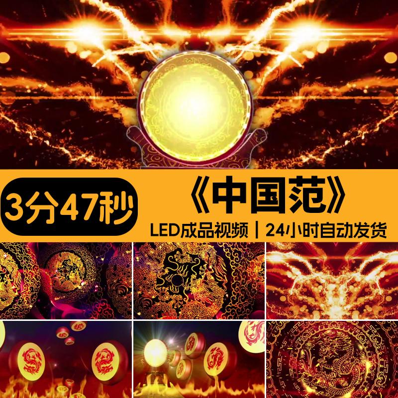 中国范 配乐成品舞蹈舞台表演喜庆开场晚会演出LED大屏幕视频背景