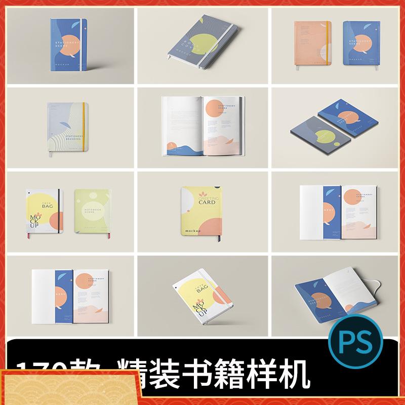 精装书本书籍笔记本画册杂志封面VI展示智能贴图样机PSD设计素材