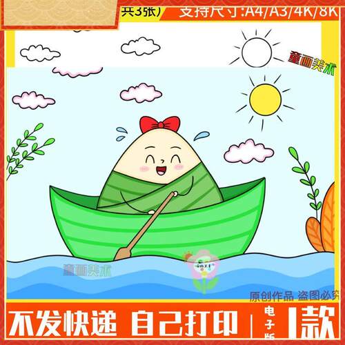 端午节手抄报模板电子版小学生传统节日端午安康赛龙舟儿童画线稿