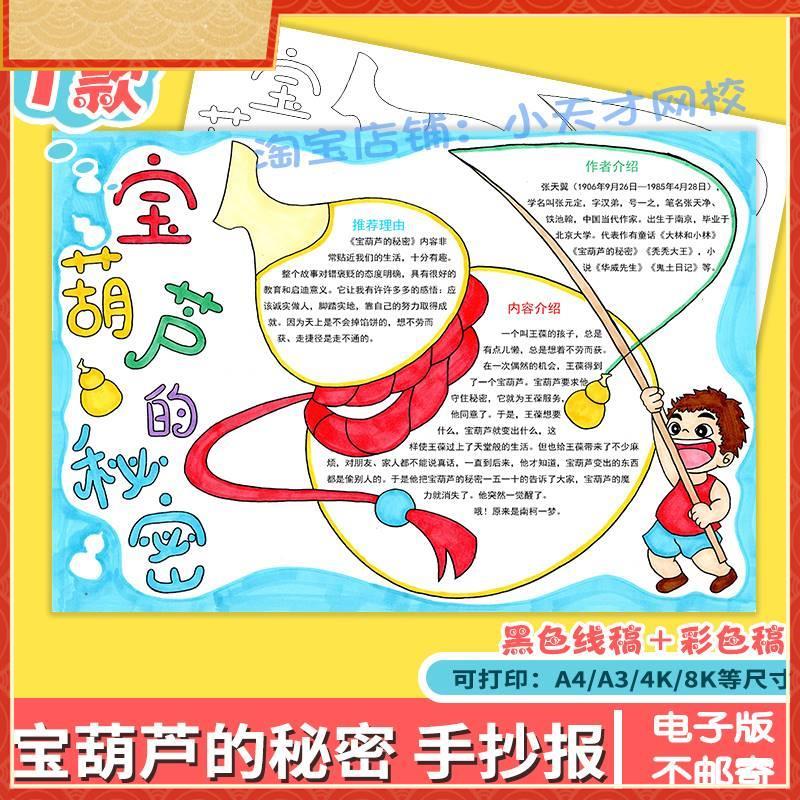 宝葫芦的秘密黑白线 线稿图涂色手抄报读书好书推荐小报模板A3A48