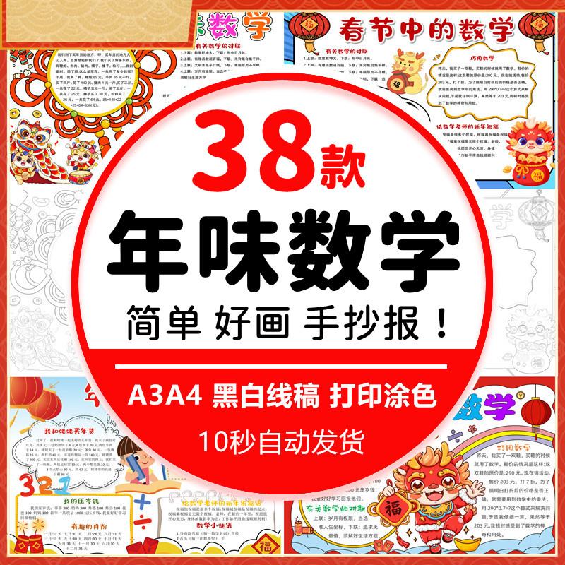 小学生年味数学手抄报电子版2025蛇年新年春节小报黑白涂色线稿