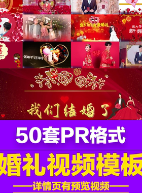 PR片头模板结婚喜庆红色婚礼宴会电子相册开场视频素材PR片头模板
