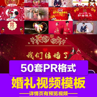 PR片头模板结婚喜庆红色婚礼宴会电子相册开场视频素材PR片头模板