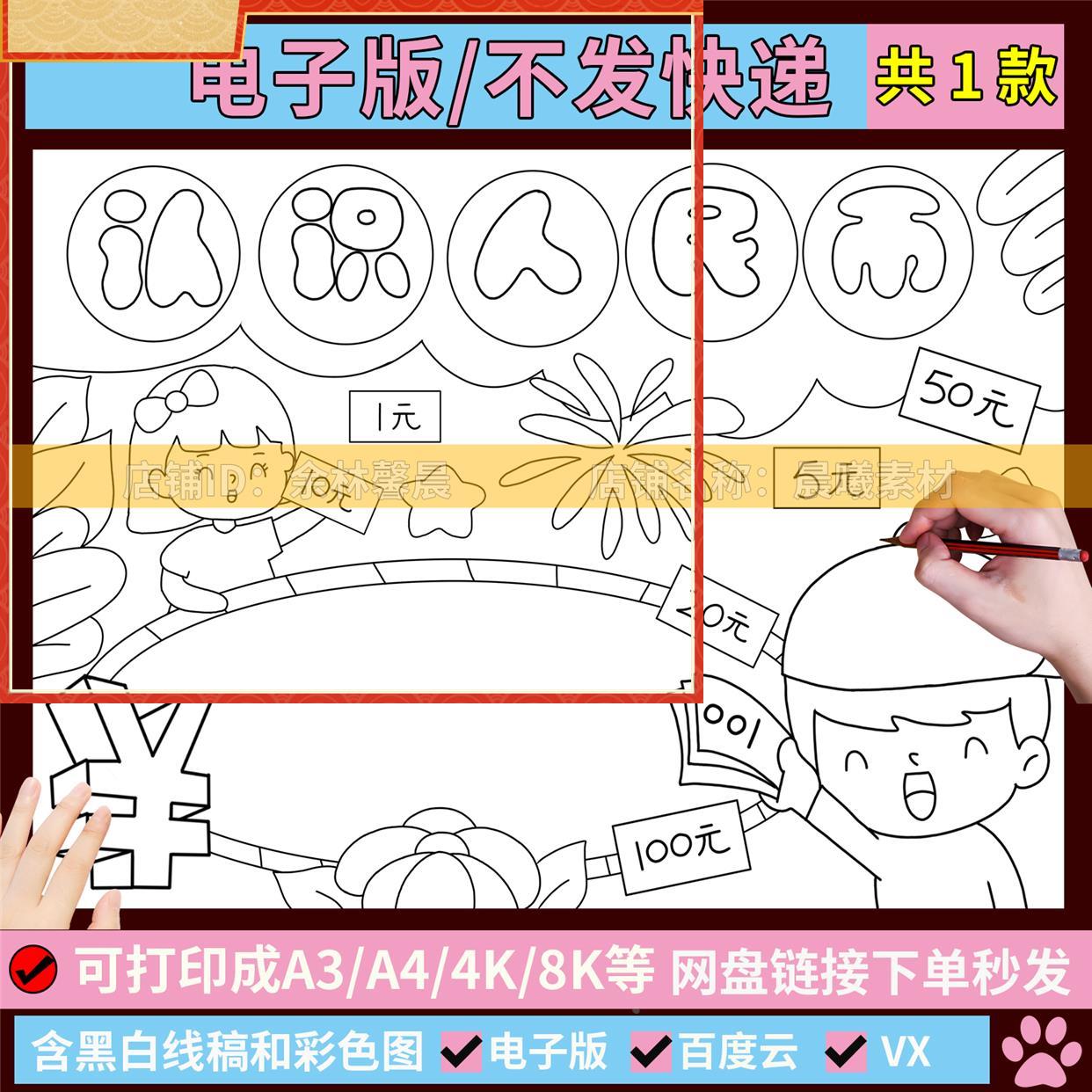 认识人民币手抄报模板电子版小学生a3数学a4一年级主题8k绘画小报