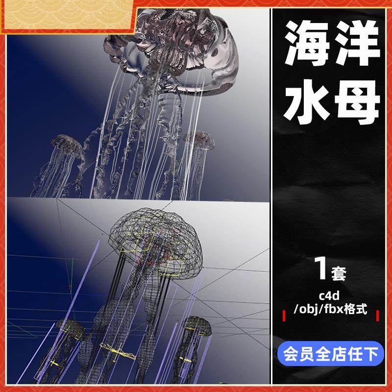 海洋精灵海底生物fbx科幻神秘场景大水母C4D模型3D模型三维素材
