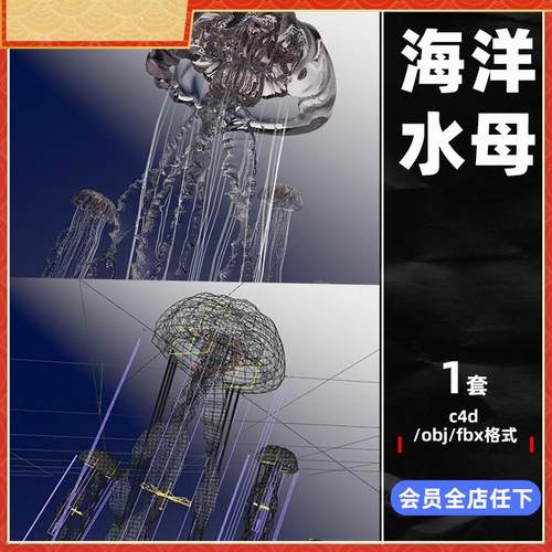 海洋精灵海底生物fbx科幻神秘场景大水母C4D模型3D模型三维素材