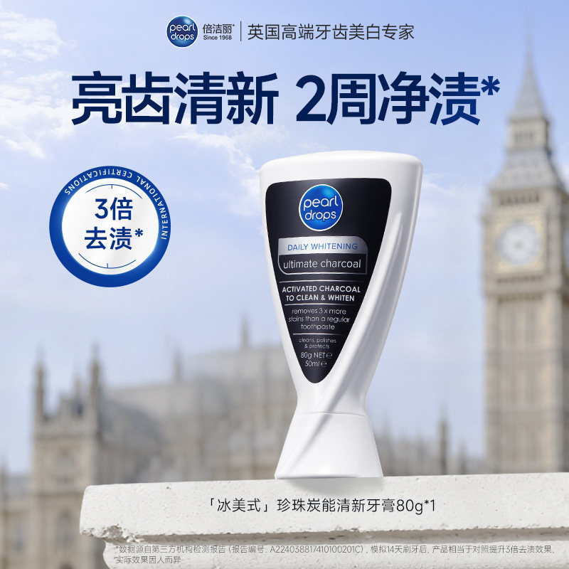 pearldrops倍洁丽珍珠炭能清新牙膏冰美式去渍黄英国进口牙膏