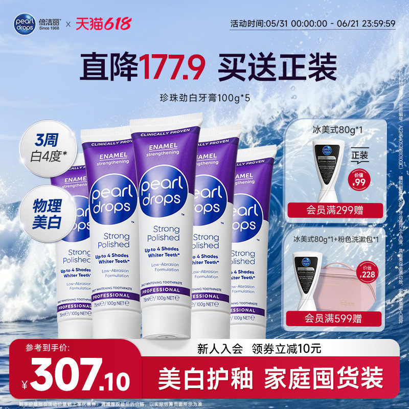 倍洁丽PearlDrops英国进口劲白牙膏美白抛光清新口气去牙渍牙膏