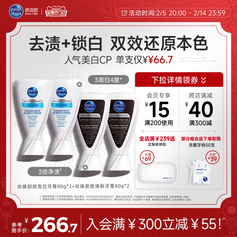 pearldrops倍洁丽亮白牙膏组合CP美白深层清洁去黄去牙渍牙膏