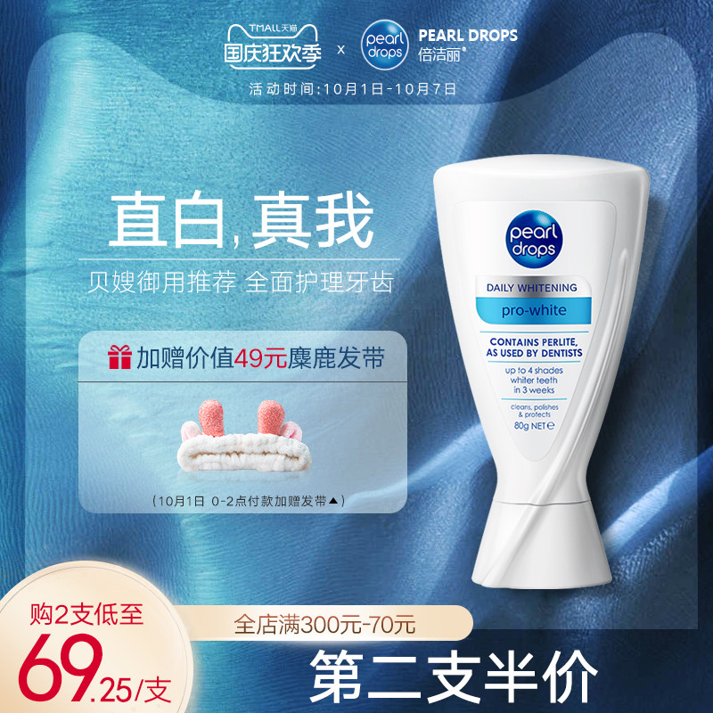 刘涛推荐 贝嫂同款PearlDrops倍洁丽去黄牙渍亮白护龈蓝V进口牙膏