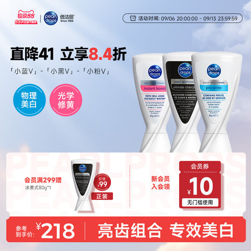 倍洁丽美白牙膏旅行装英国进口