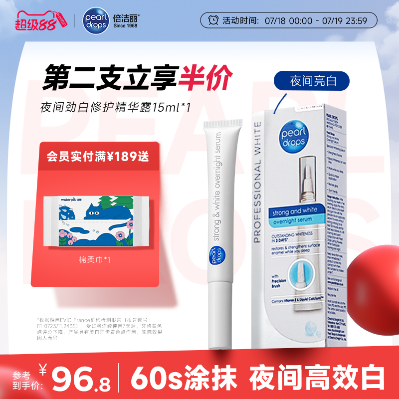 PearlDrops倍洁丽月光美牙笔神器牙齿笔凝胶美白精华涂抹式牙贴