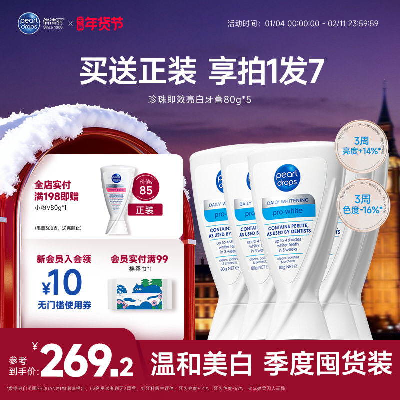 pearldrops倍洁丽贝嫂同款蓝v含氟进口美白抛光去渍去黄亮白牙膏