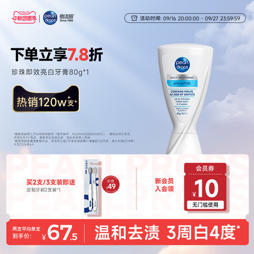 倍洁丽亮白牙膏进口含氟