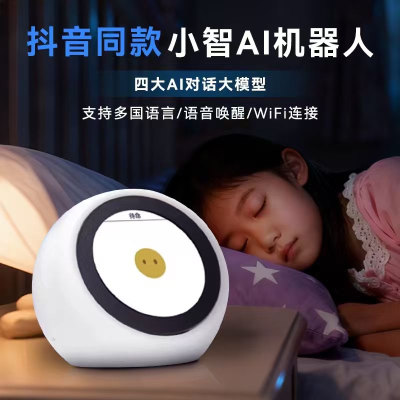 小智ai智能机器人2025新款高配版