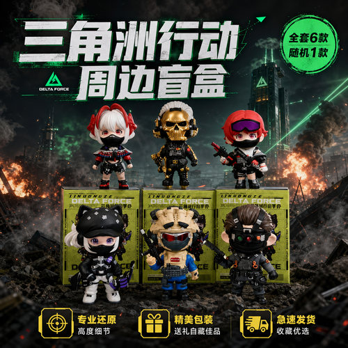 三角洲行动周边洞洞乐盲盒手办