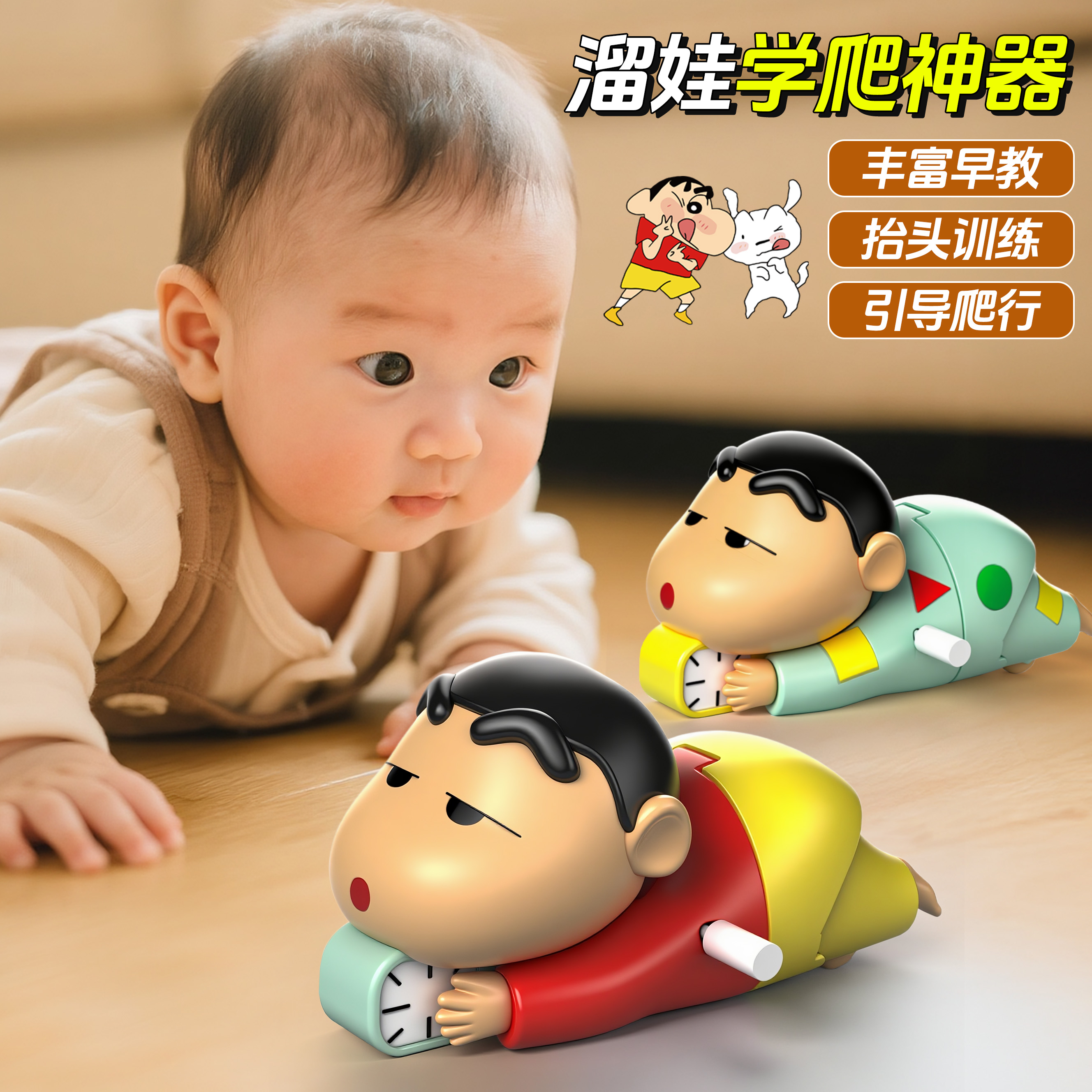 蜡笔小新爬行玩具婴儿学爬神器